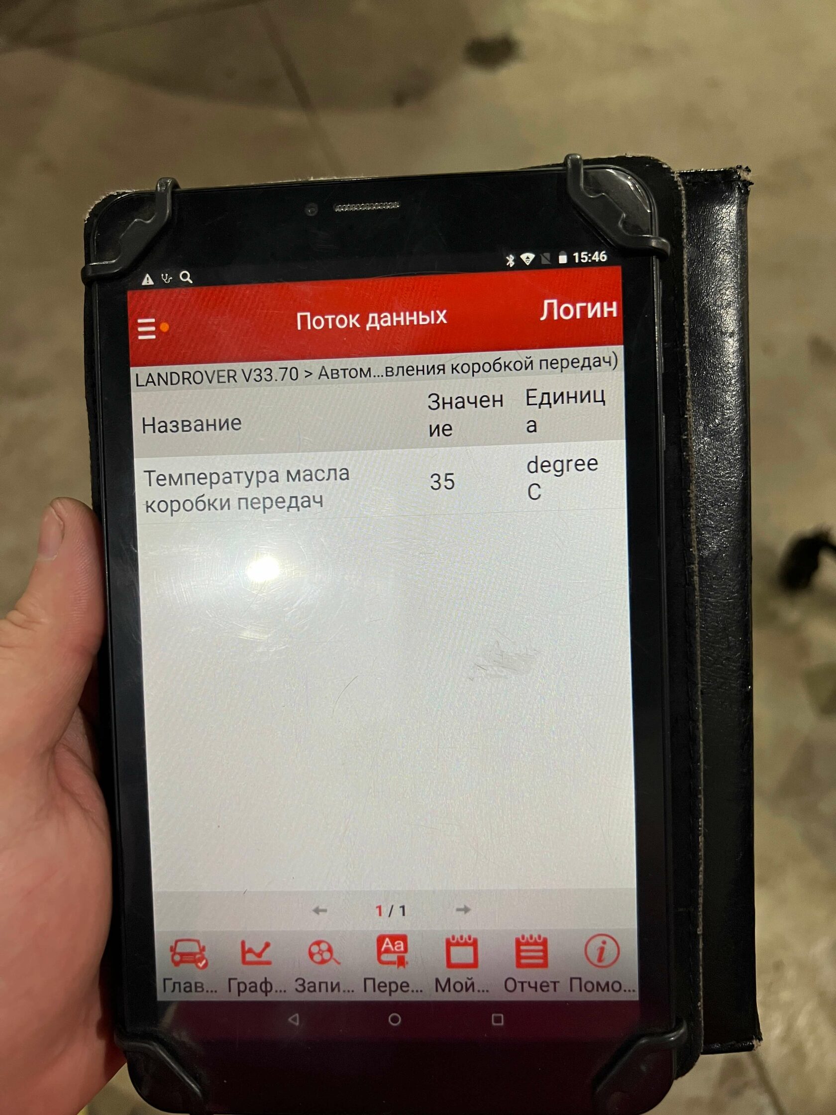 Контроль температуры АКПП Land Rover сканером