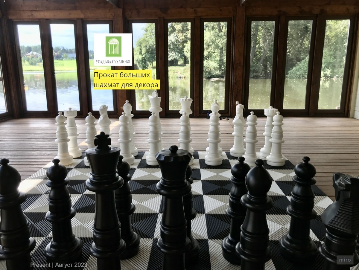 Большие шахматы на свадьбу