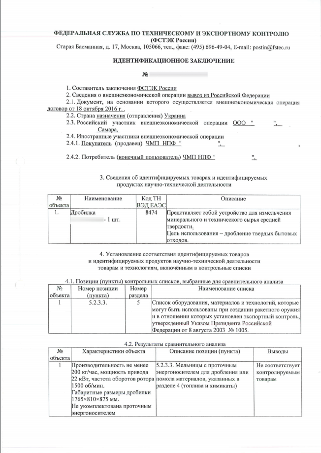 Образец заявления на получение лицензии фстэк