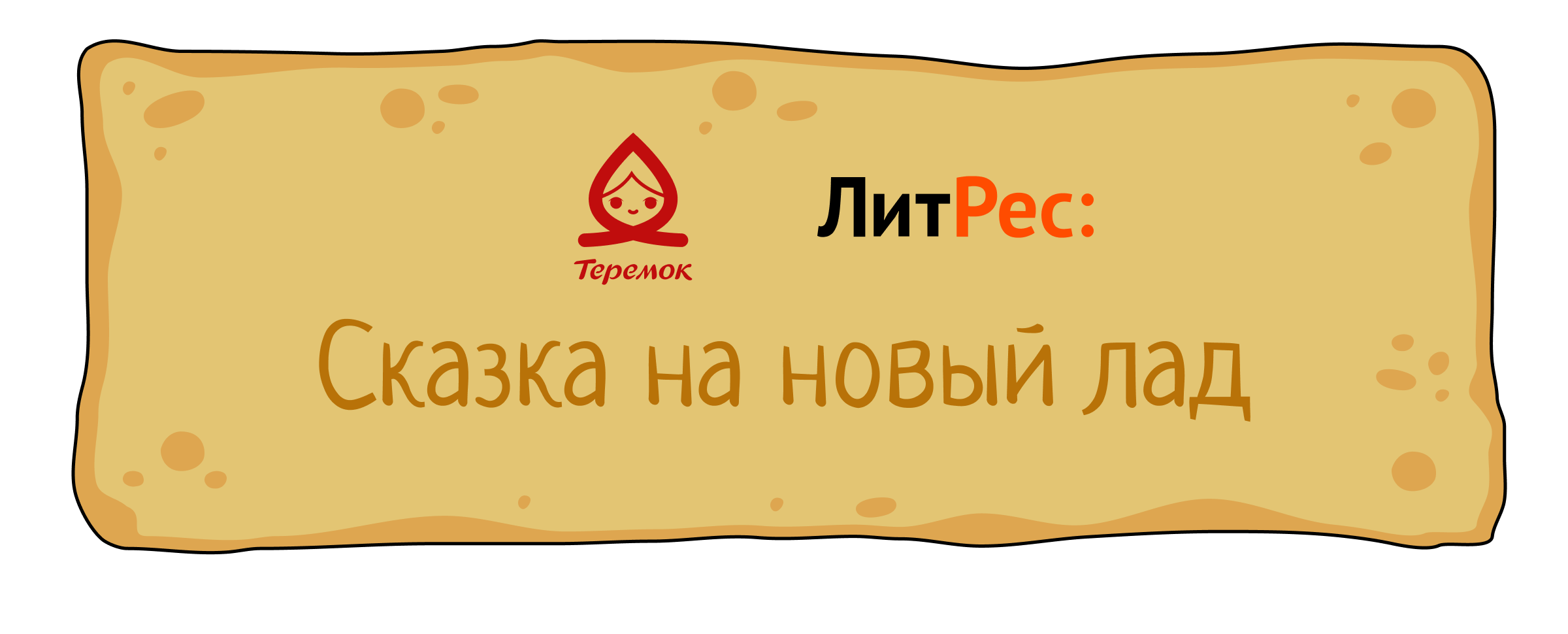 Теремок суши семенов отзывы фото 67