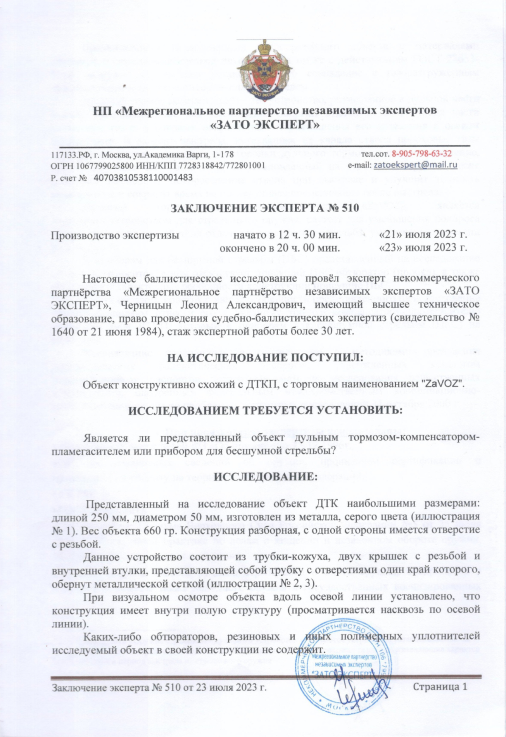 Газоразгруженный ДТКП — АК-74 / Дульный тормоз компенсатор газоразгруженный
