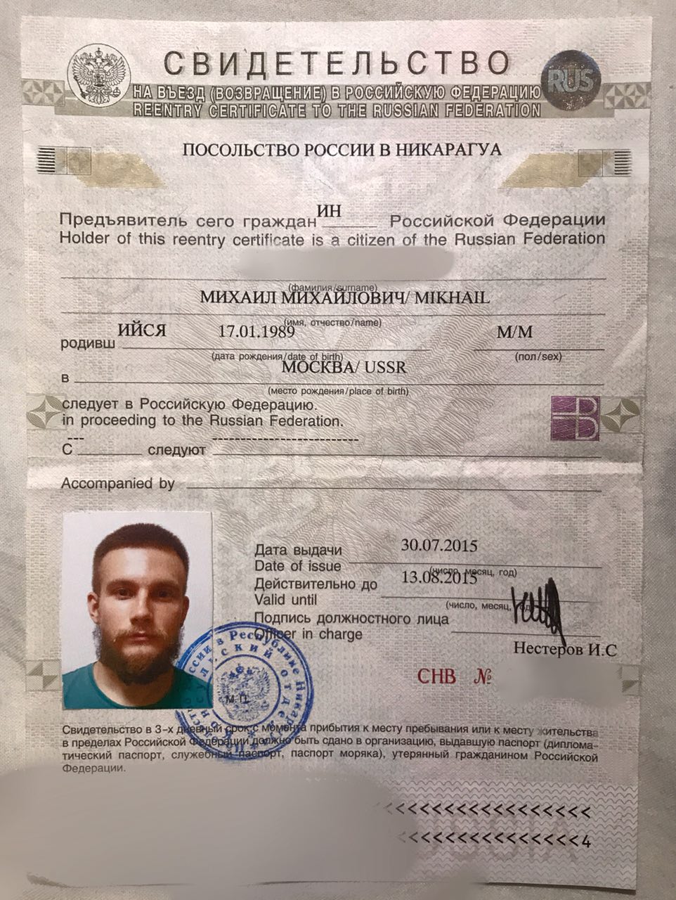 паспорт никарагуа