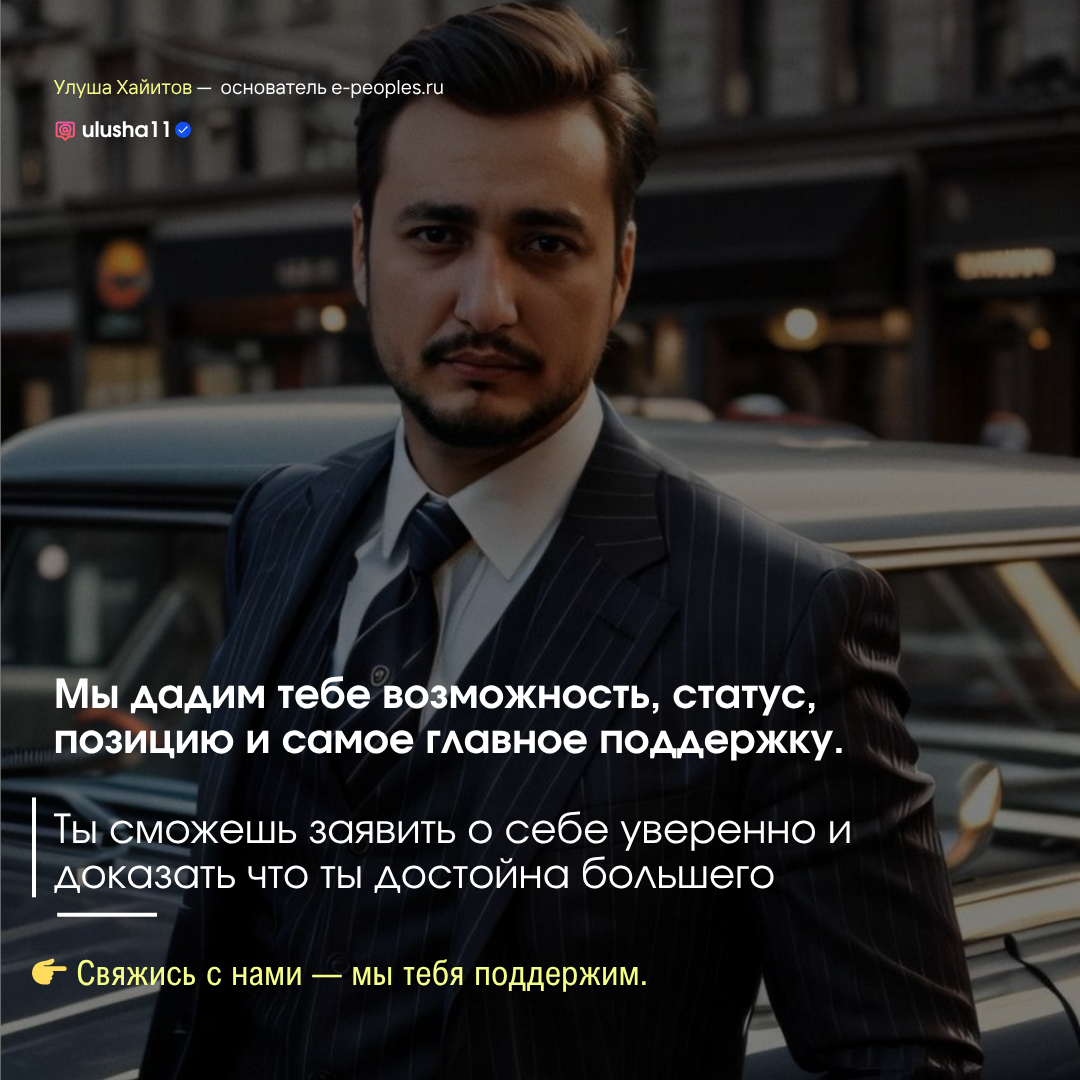 Улуша Хайитов - основатель компании e-peoples.ru