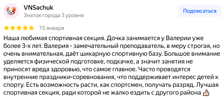 Скриншот отзыва родителя воспитанника