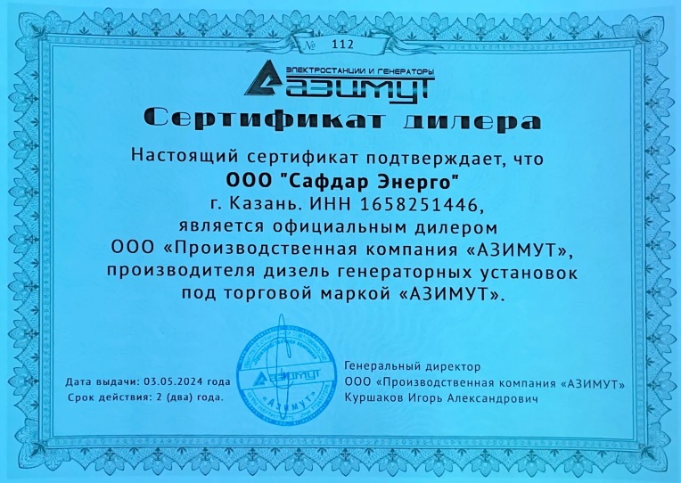 Дилер дизельных электростанций Азимут в Казани, Дилер ДГУ Азимут в Казани, Дилер дизельных генераторов Азимут в Казани