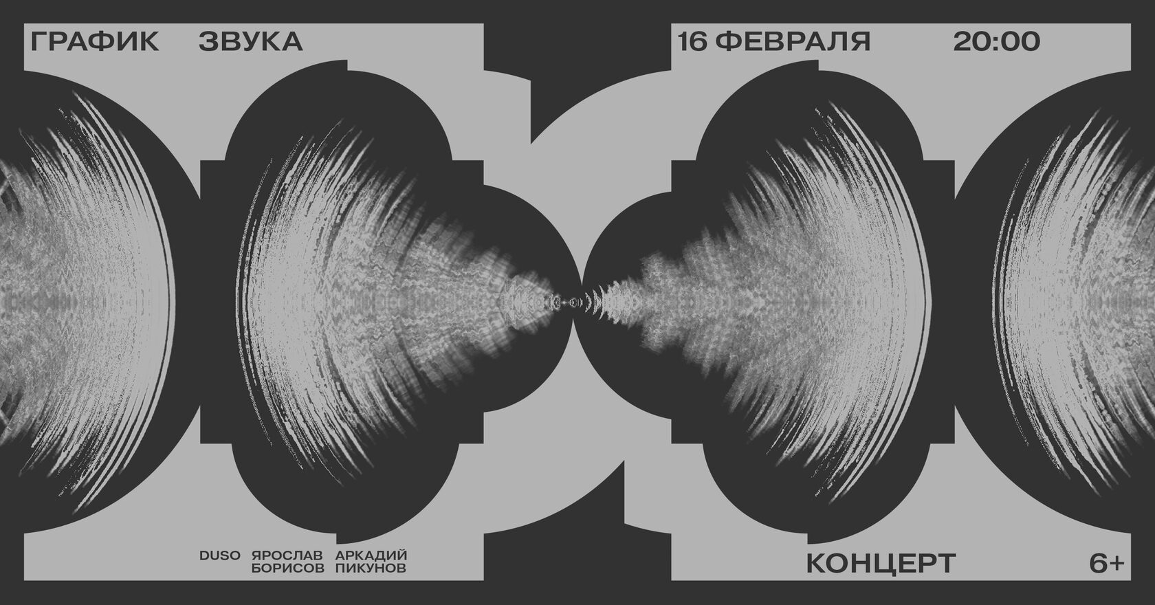 График звука