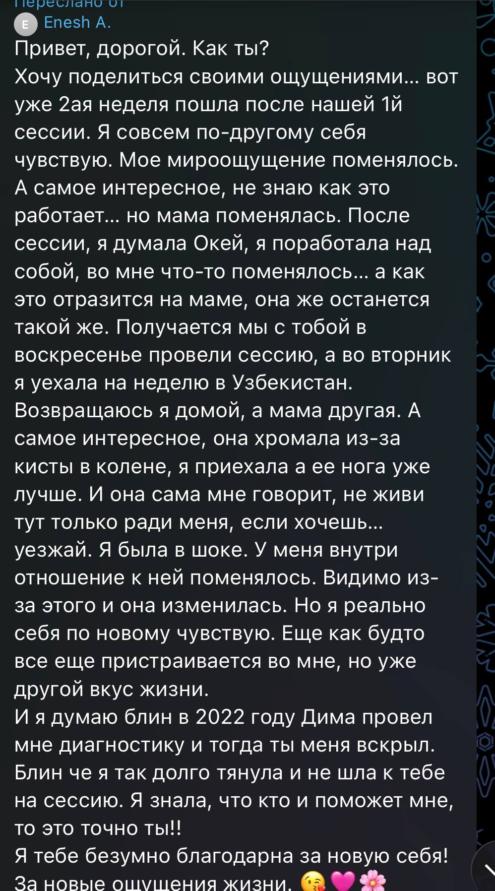 Отзыв участницы 6