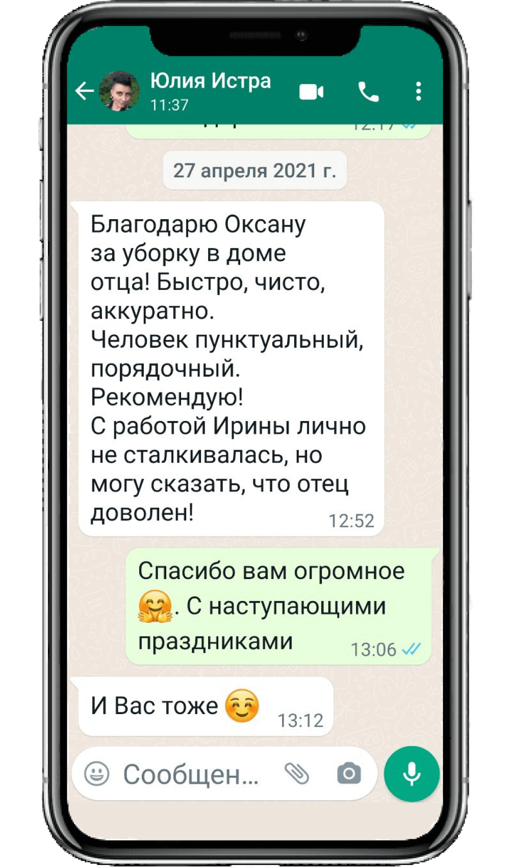 Клининговая компания «Порядок»