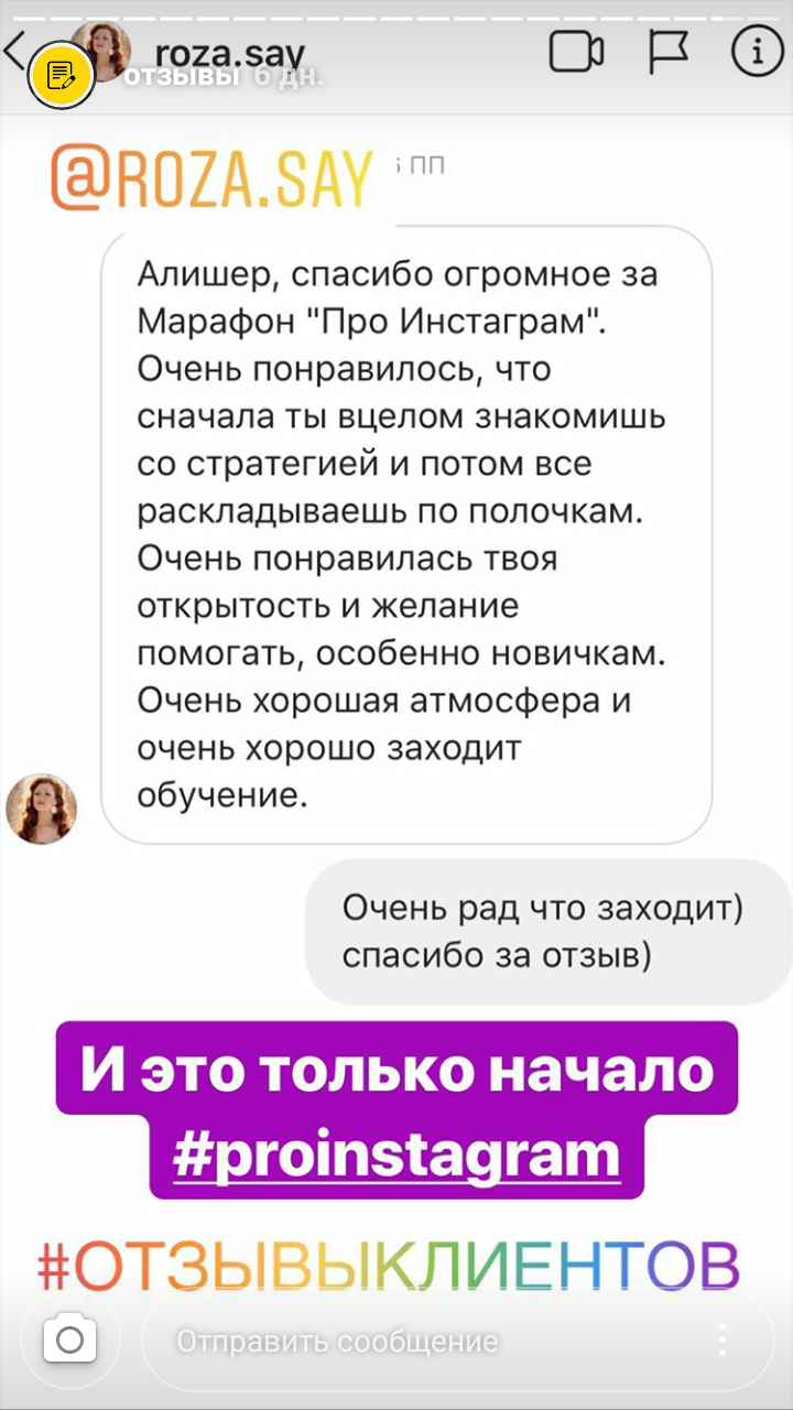 Инстаграм отзывы