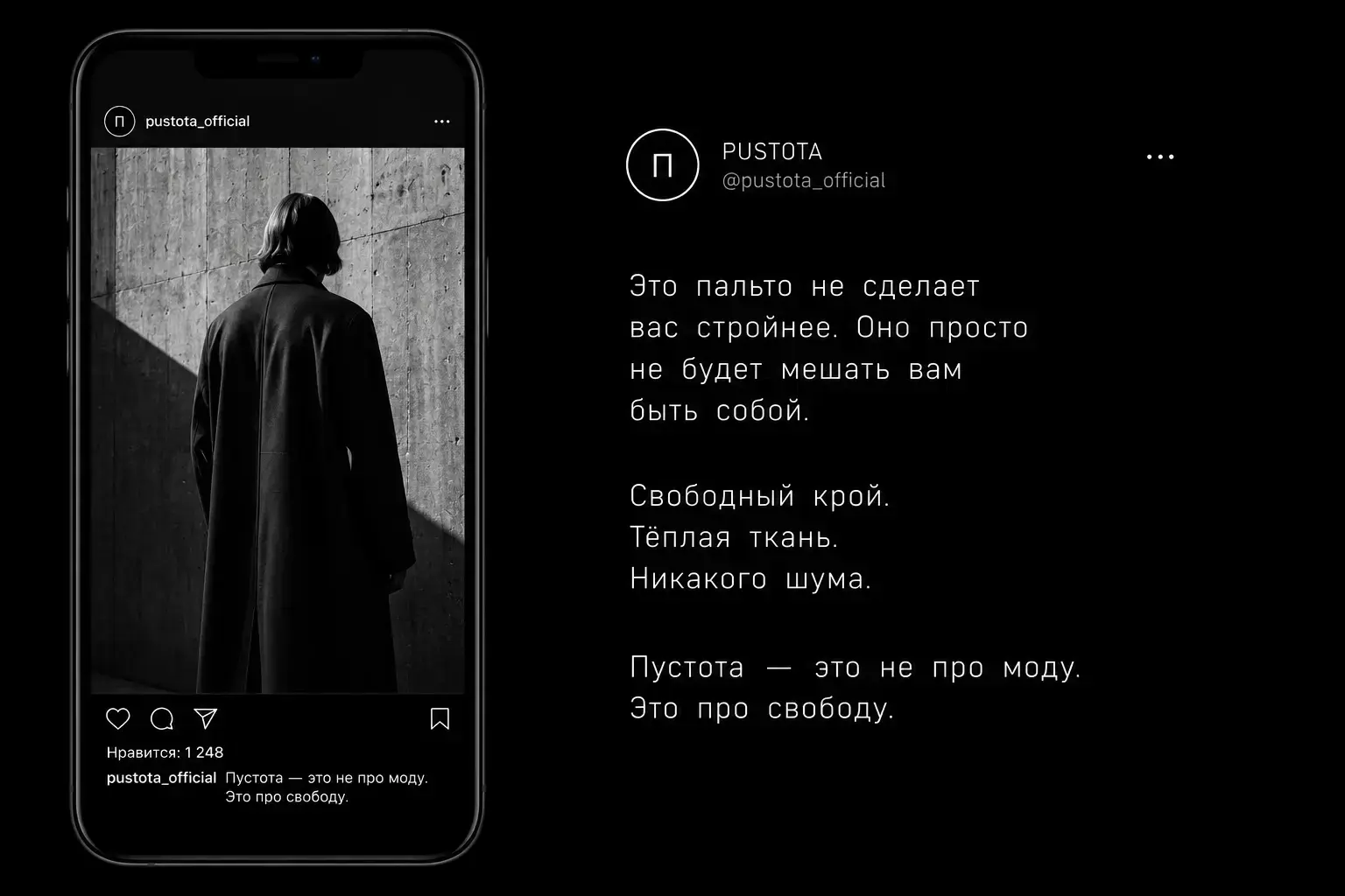 Карточка товара ПУСТОТА пальто 001 описание начинается с кроя и ткани цена в конце после всей информации