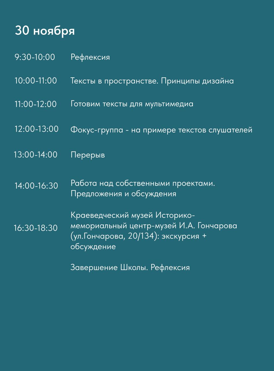 Школа-лаборатория «Тексты в музее: от сообщения к общению»