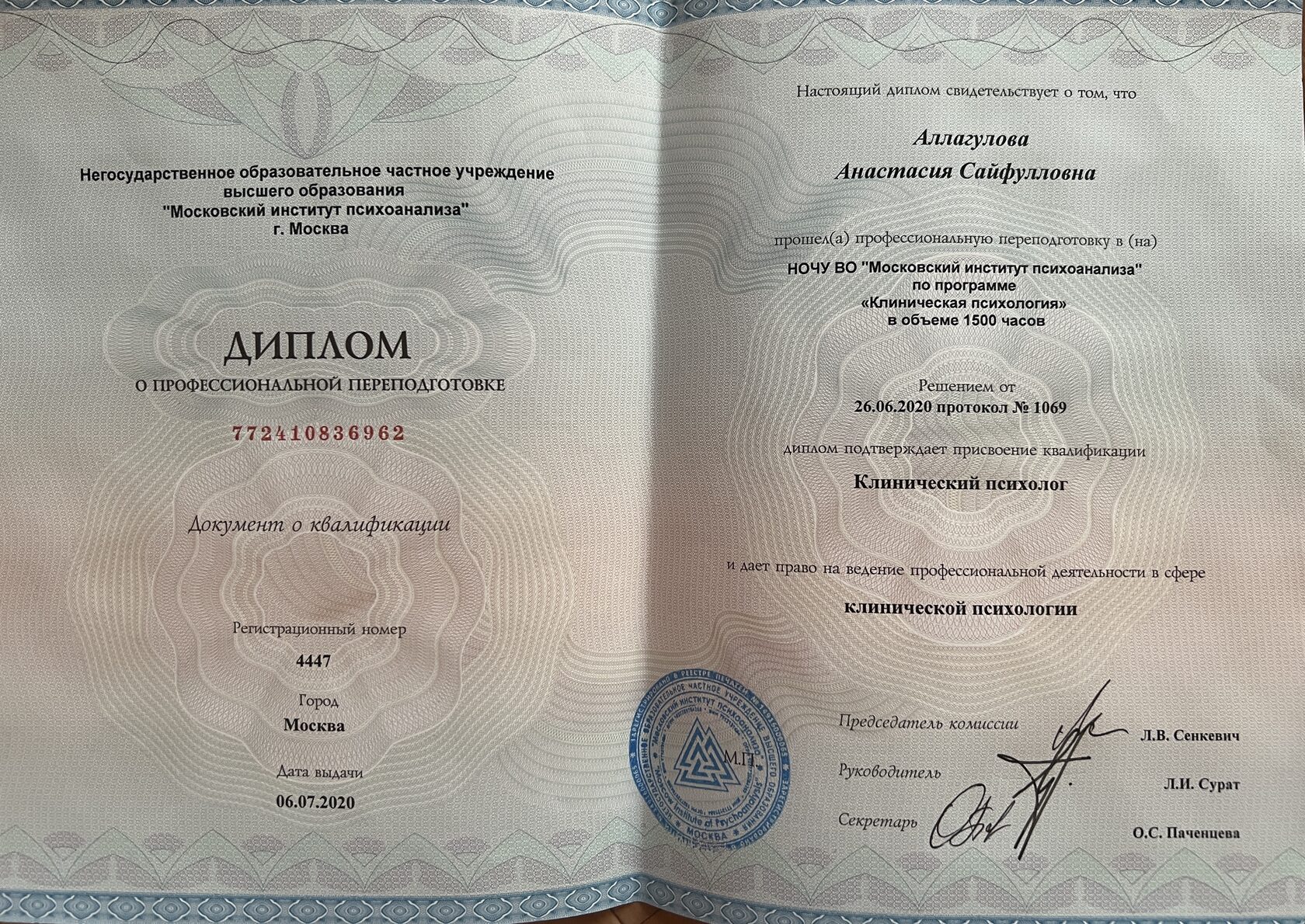 Клиническая Психология