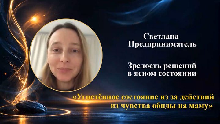 Светлана, предприниматель