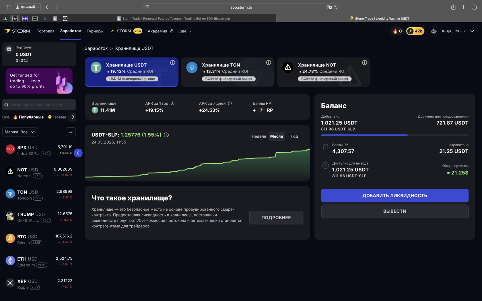 Ликвидность stormtrade