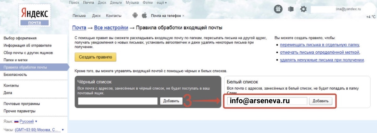 Добавить почту. Черный список в Яндексе почте. Адрес почты Яндекс. Почтовые адреса Яндекса список. Служба поддержки Яндекс почта.