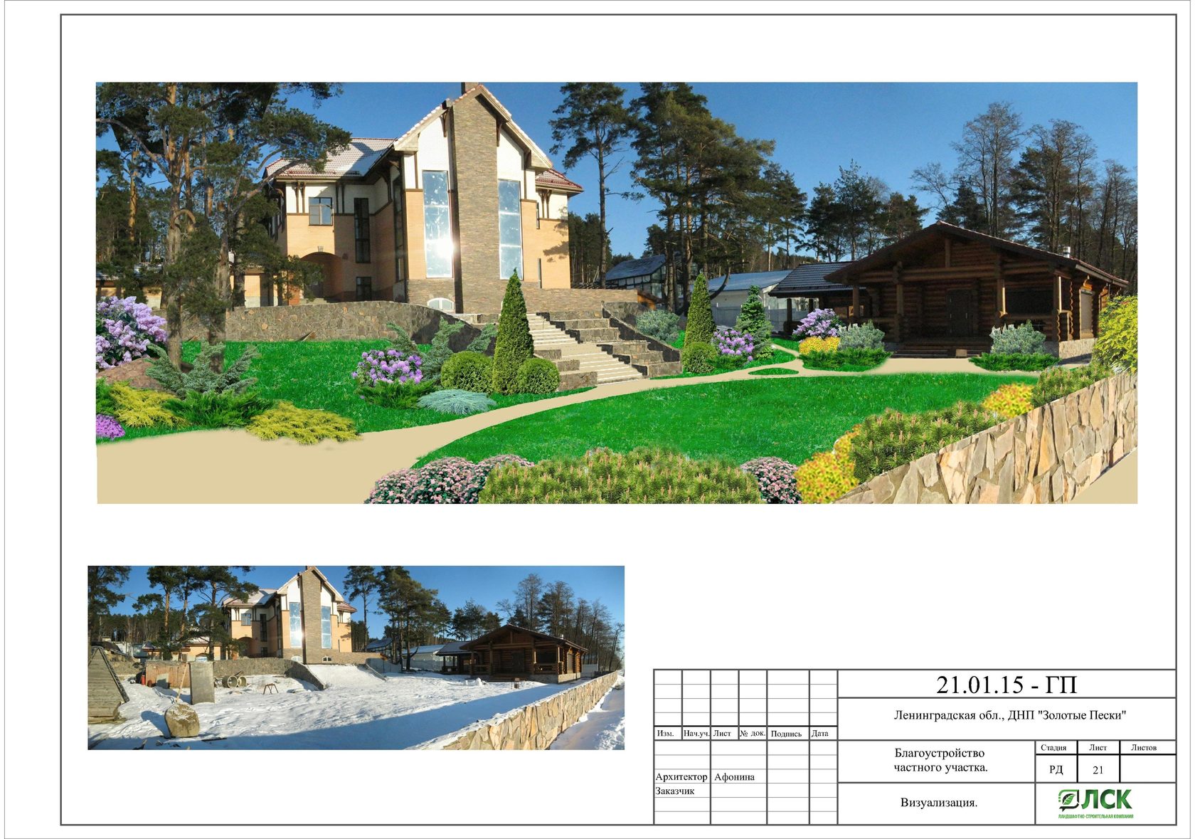 Ландшафтное проектирование СПб: эскизы, 3D планы ландшафтных проектов ...