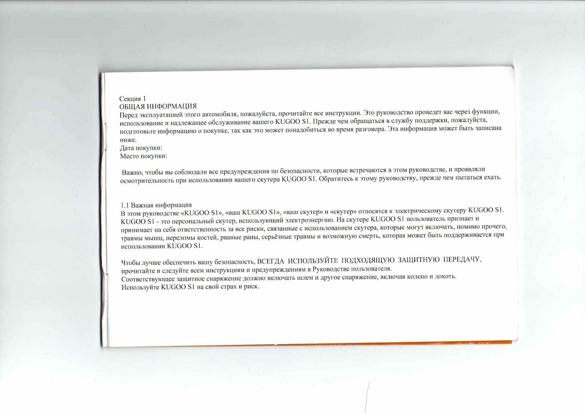 Инструкция к электросамокату Kugoo S1