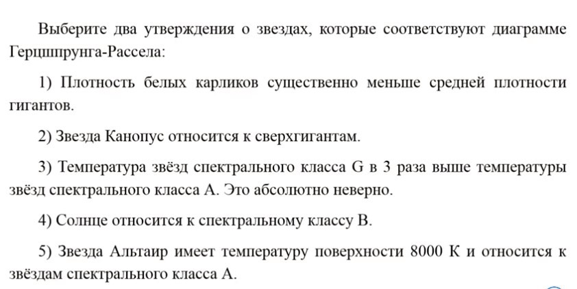 Выберите два утверждения о звездах которые соответствуют диаграмме плотность