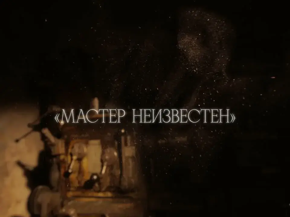 Мастер неизвестен — материал 22