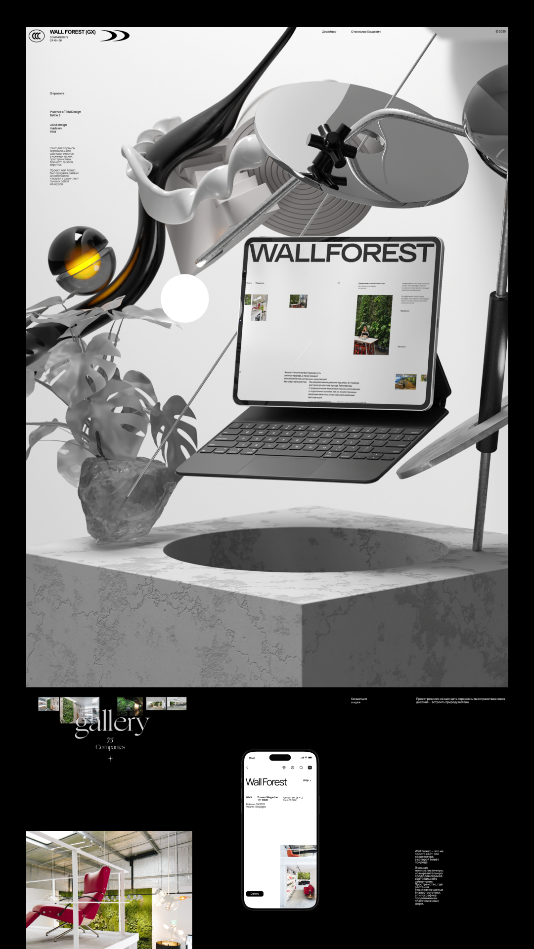 Wall Forest