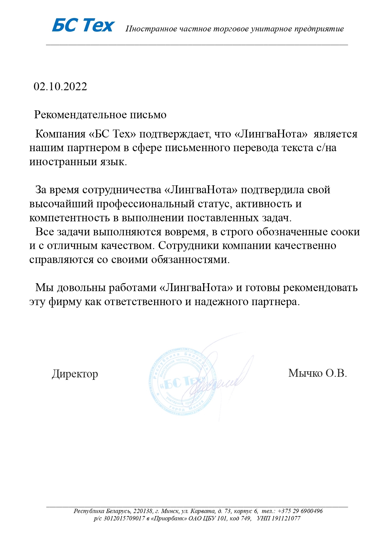 Нотариальный перевод печатей на документах в Москве и области