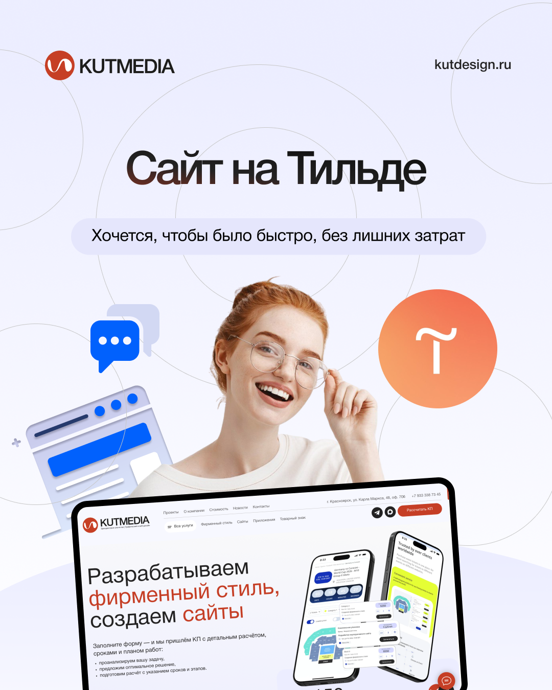 Преимущества Tilda: быстрый запуск адаптивность SEO и продажи