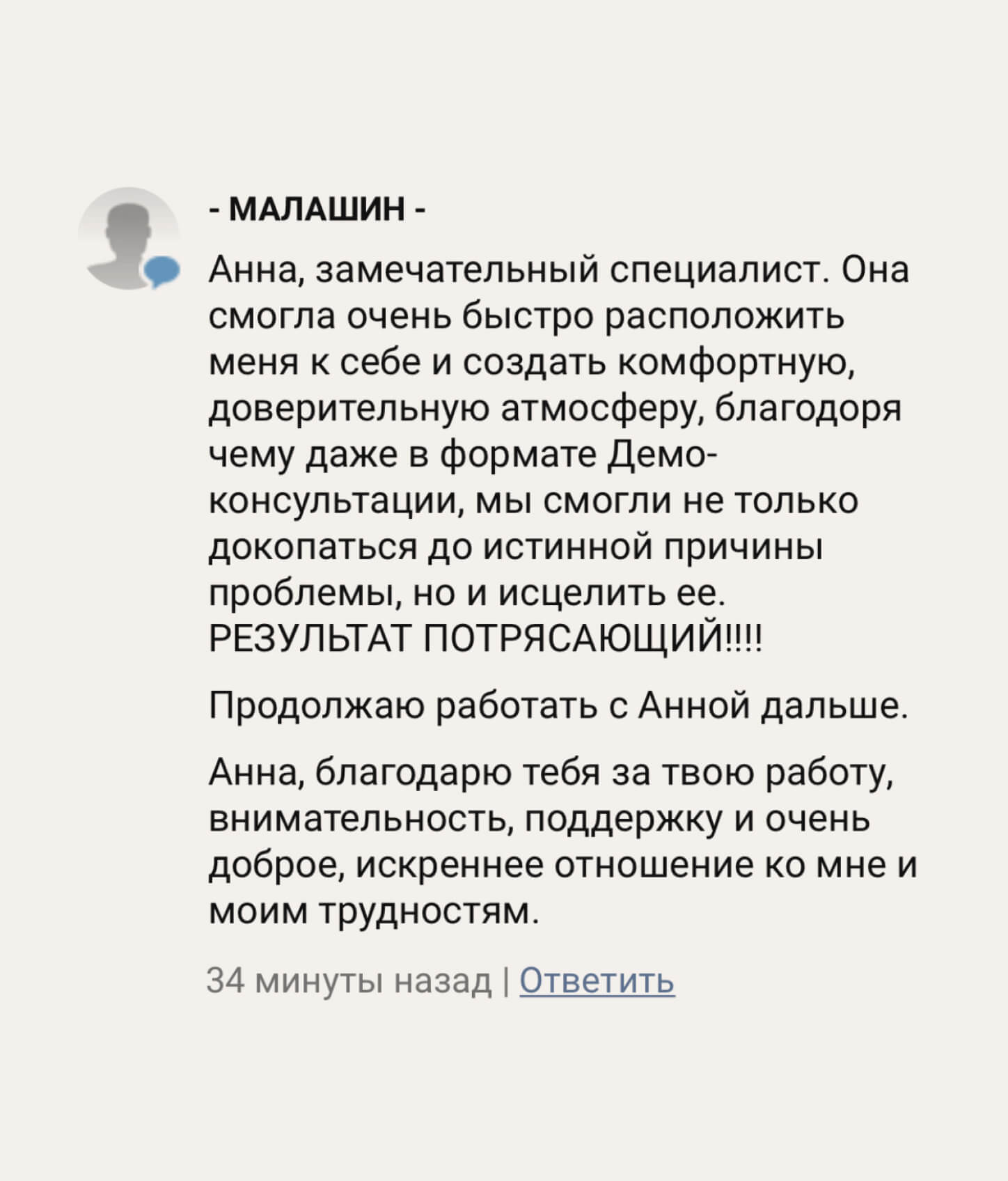 Положительный отзыв по решению сложной жизненной ситуации