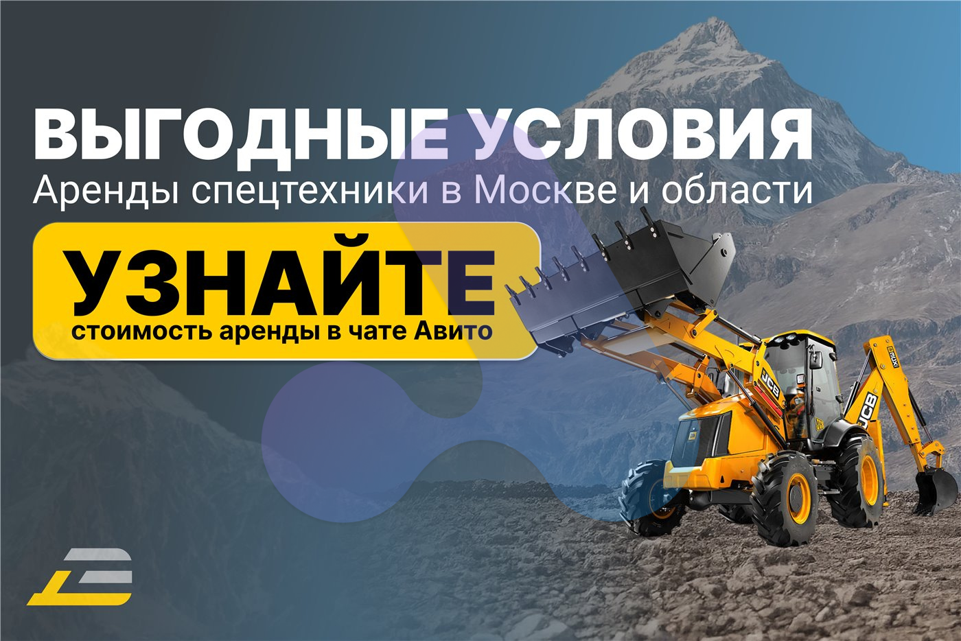 Аренда спецтехники в Москве и Московской области: баннер с призывом узнать цену в чате Авито