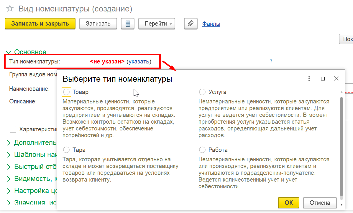 1С комплексная автоматизация 2 (ERP): тип номенклатуры