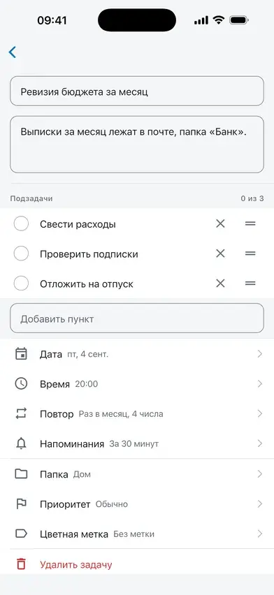 Экран задачи: подзадачи, дата, время, повтор