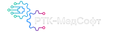  РТК-МедСофт 