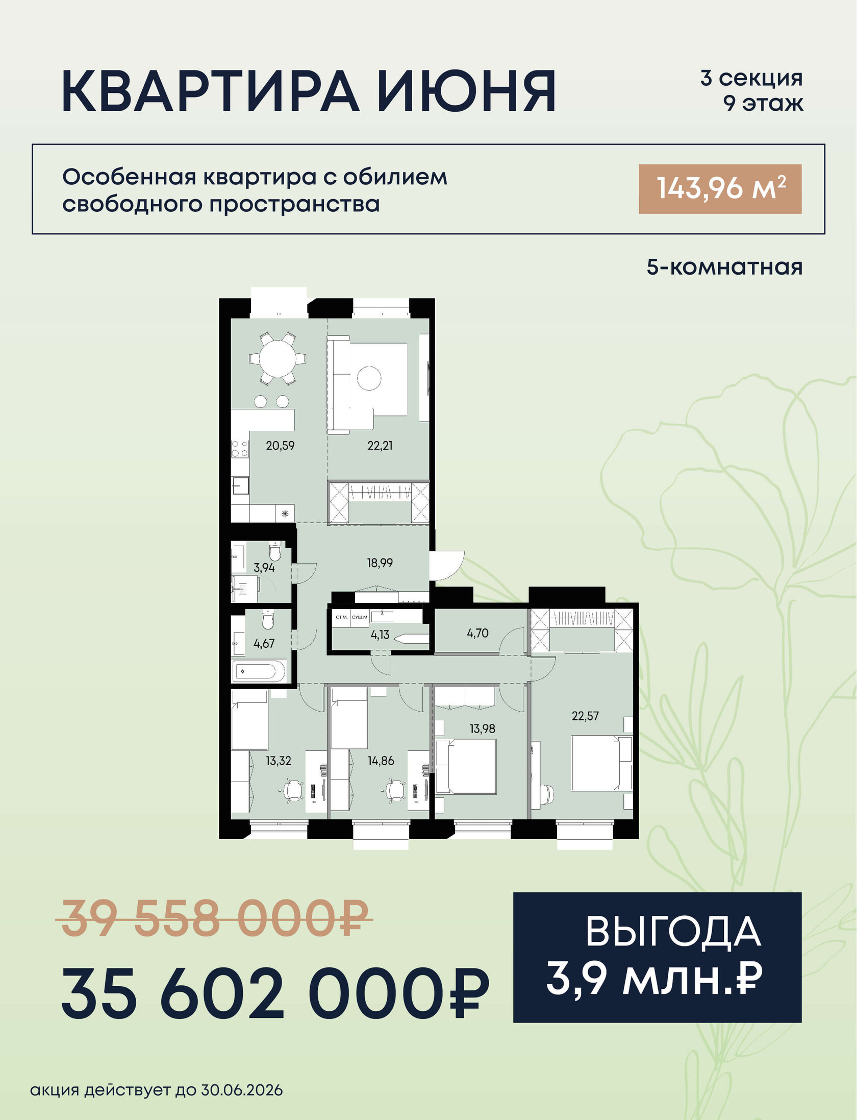 квартира месяца в вектор жк