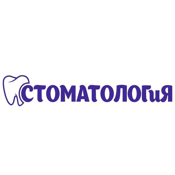 СТОМАТОЛОГиЯ