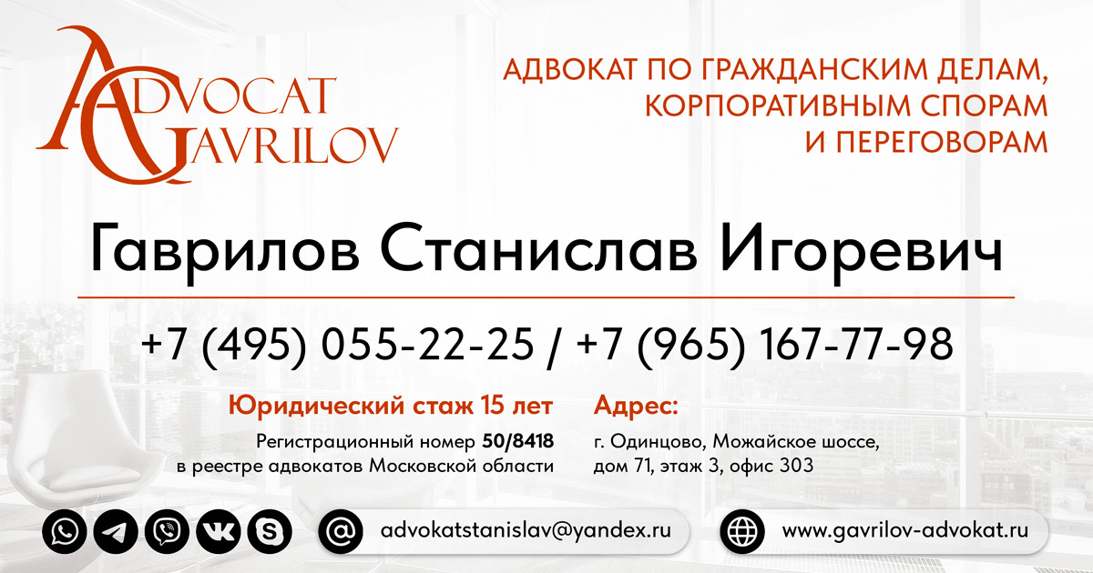 Адвокат одинцове. Адвокат Одинцово. Юрист Одинцово. Адвокат Гаврилов Иваново.