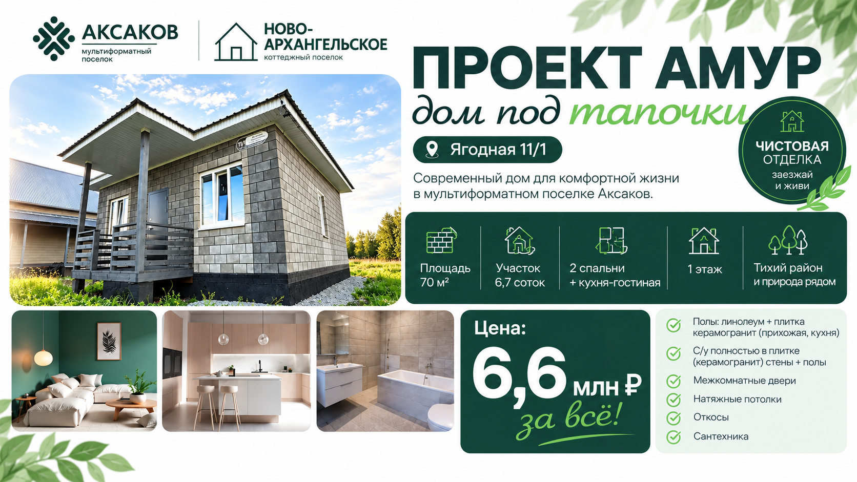 Дом под тапочки