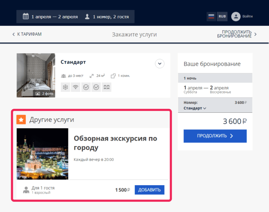 Блок «Другие услуги» в модуле бронирования TL: Booking Engine