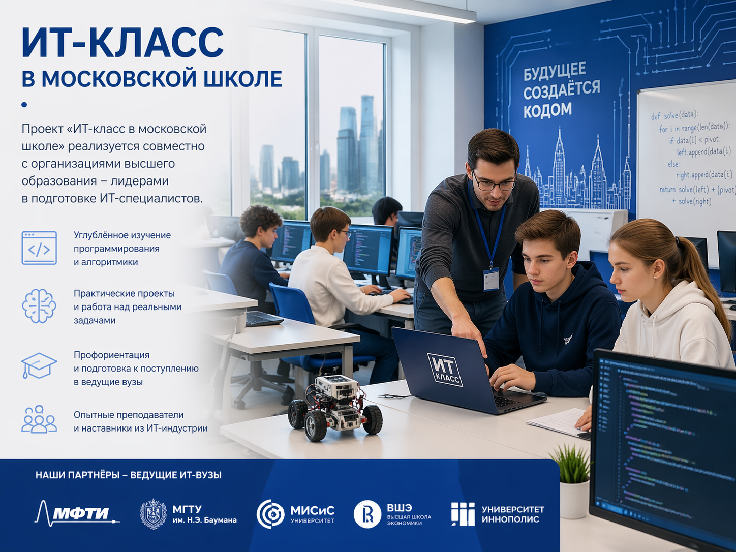 IT-класс