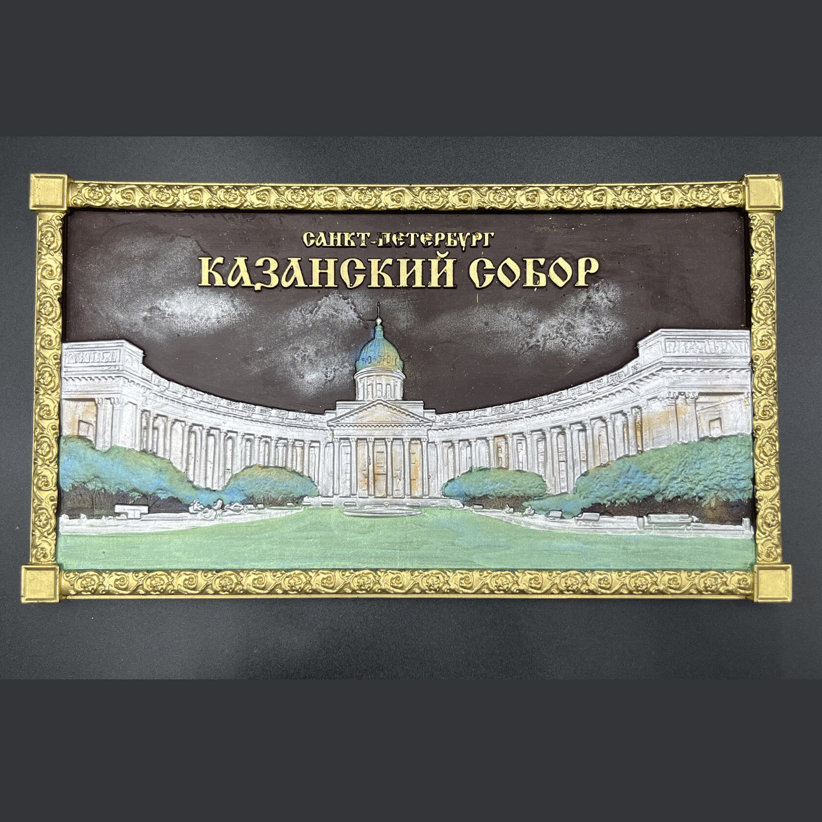 Шоколадный барельеф "Казанский Собор"
