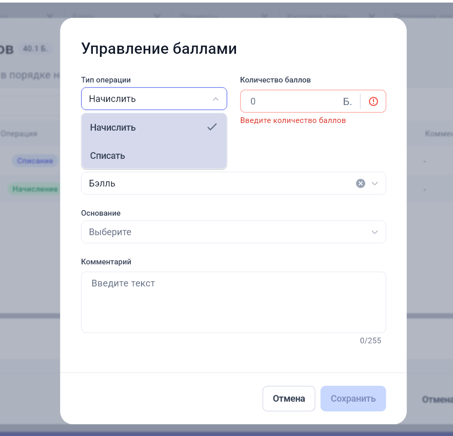Ручное начисление или списание баллов в GetWell