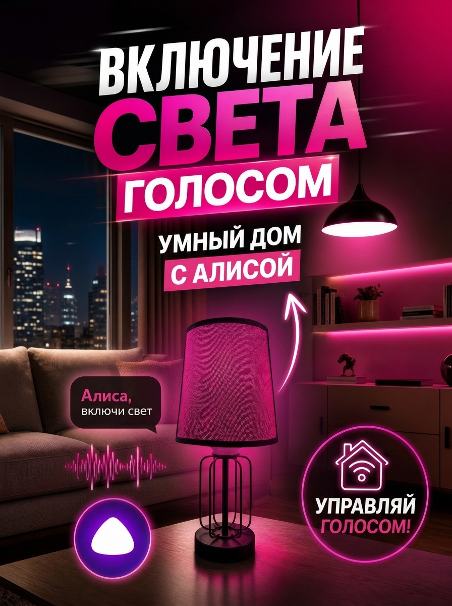 Включение света голосом