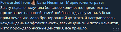 Отзыв Ланы