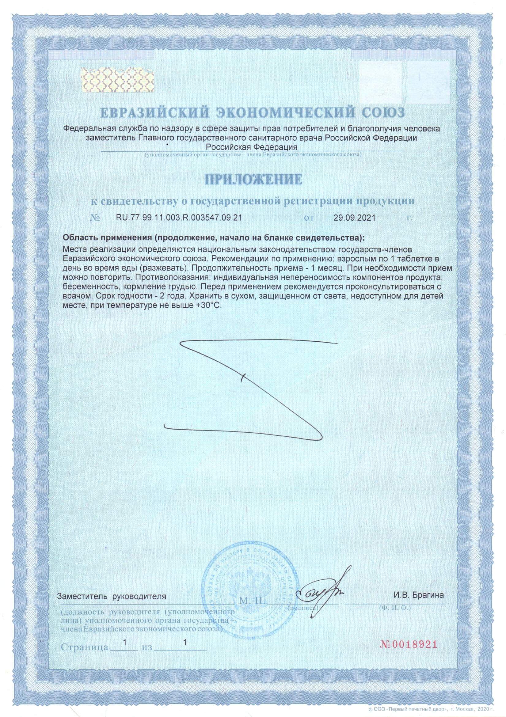 svidetelstvo-vitamin-d3-nsp