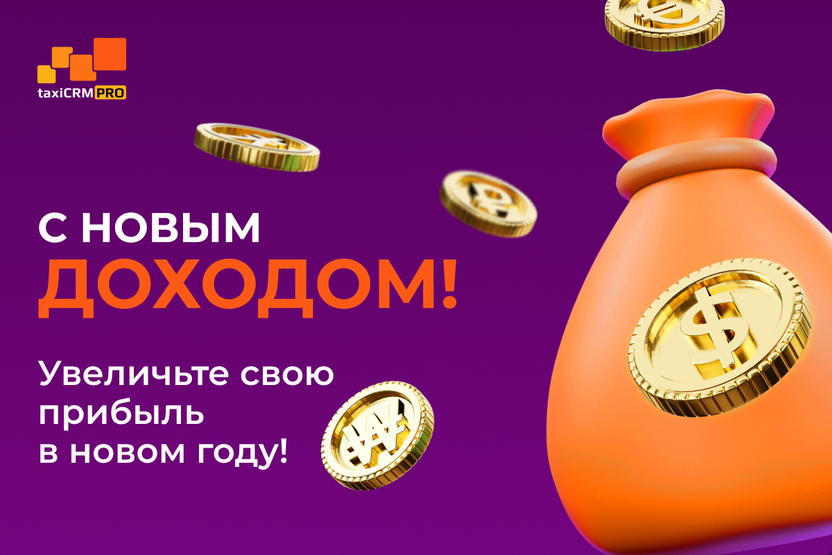 Автоматизация службы такси | Программа для такси