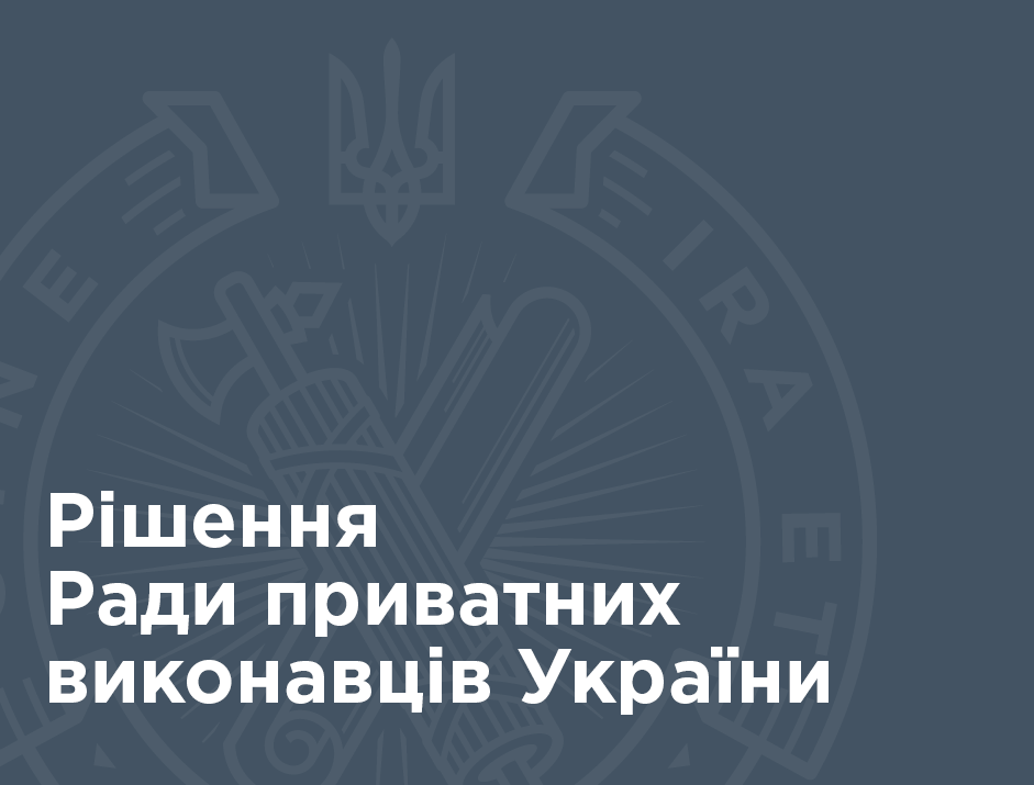 Рішення РПВУ № 60 від 11.10.2023