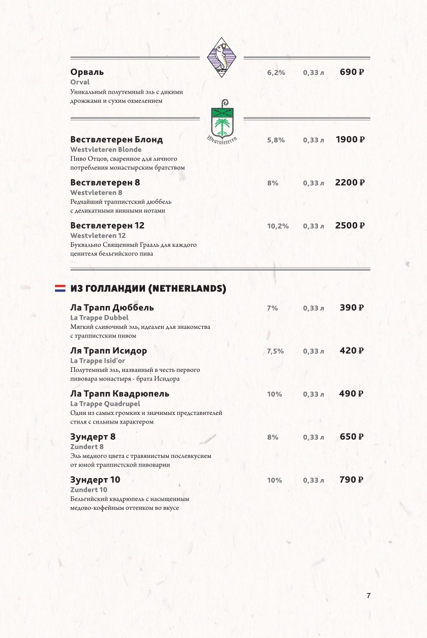 Меню кафе «Траппист» Санкт-Петербург