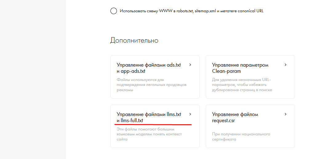 llms.txt на Tilda — ура! Ещё один инструмент для GEO