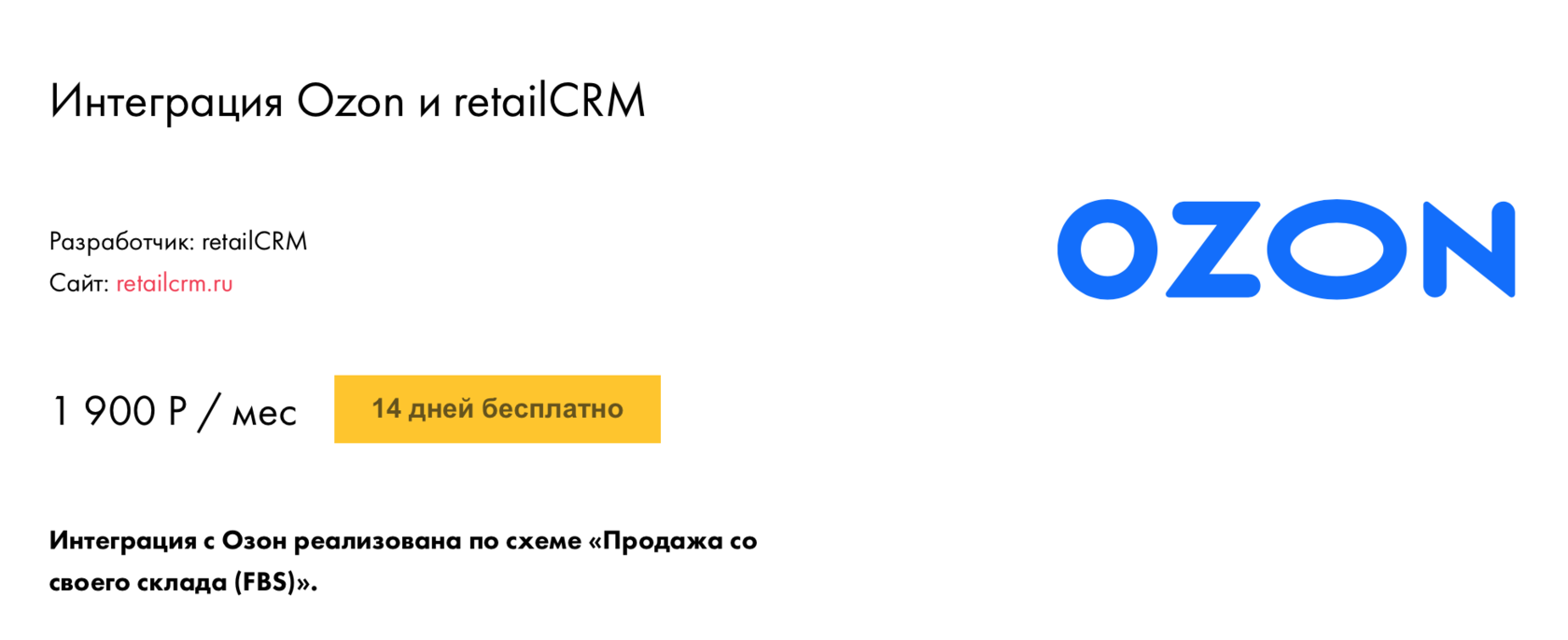 Интеграция Ozon Seller c CRM: автоматизация бизнес-процессов с помощью  retailCRM