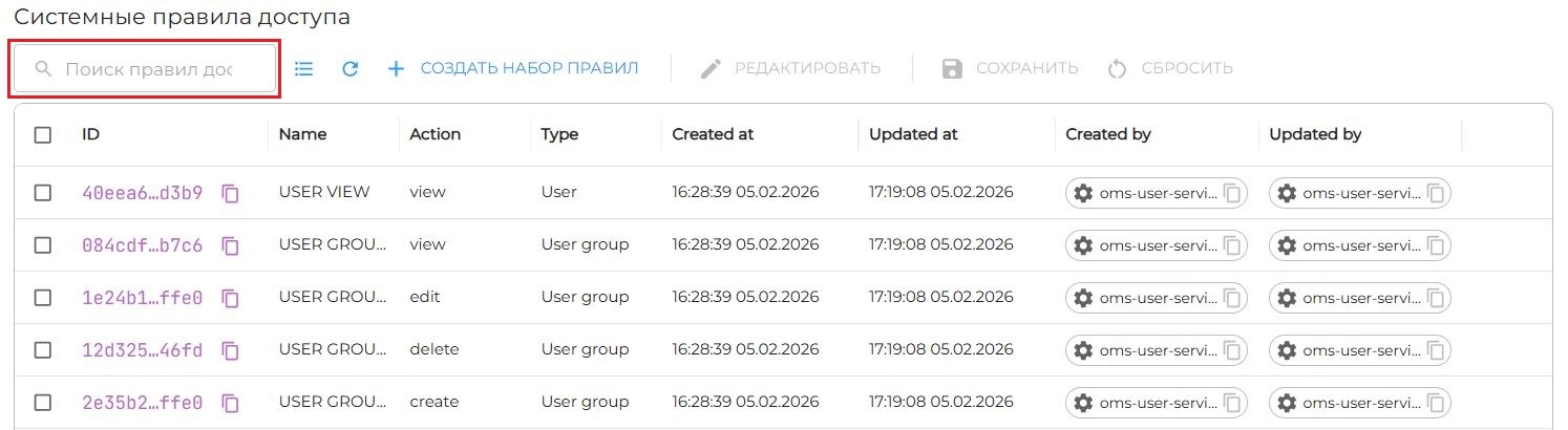 Рисунок 30 — Поиск правил доступа по содержимому полей данных