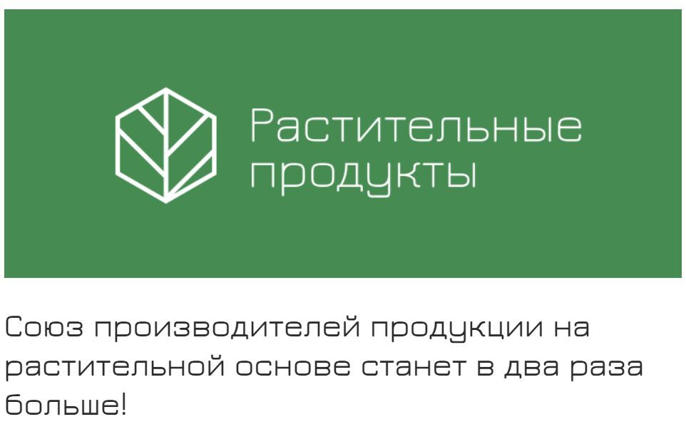 21 апреля 2022 Компания ООО «Макошь» стала членом Союза производителей продукции на растительной основе