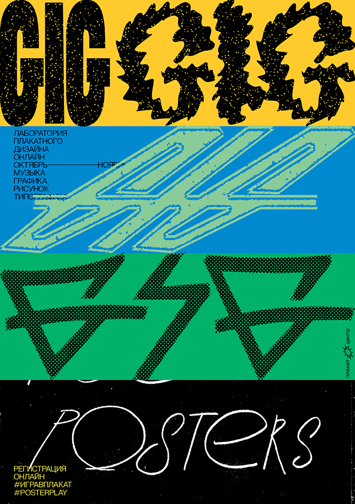 SLOY01-14 · Виктор Тяпков · GIG POSTERS